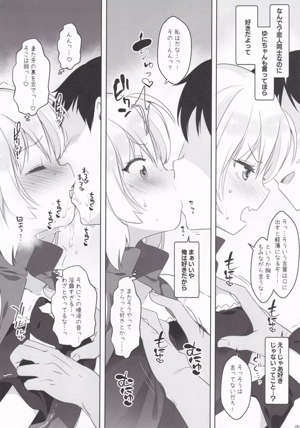 ゆにさまと恋人ごっこでにゃんにゃんする本! - page5