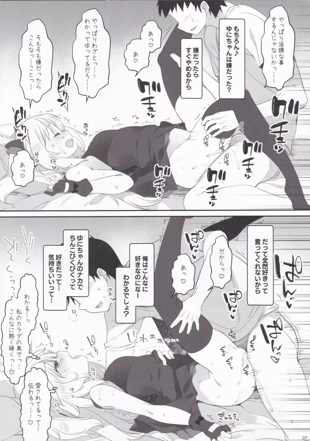 ゆにさまと恋人ごっこでにゃんにゃんする本! - page7