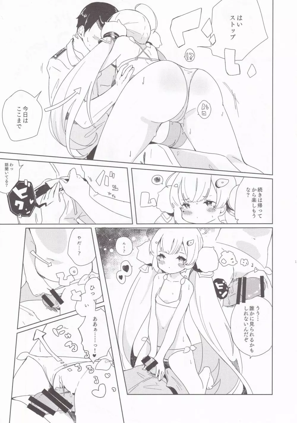 エルドリッジサマーラブ - page11