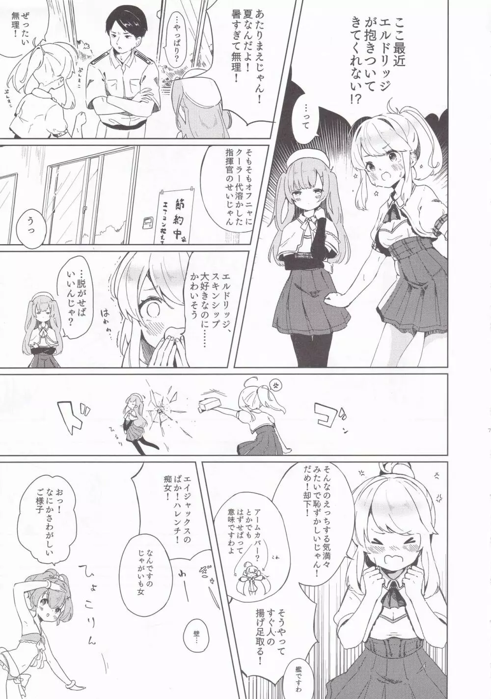 エルドリッジサマーラブ - page5