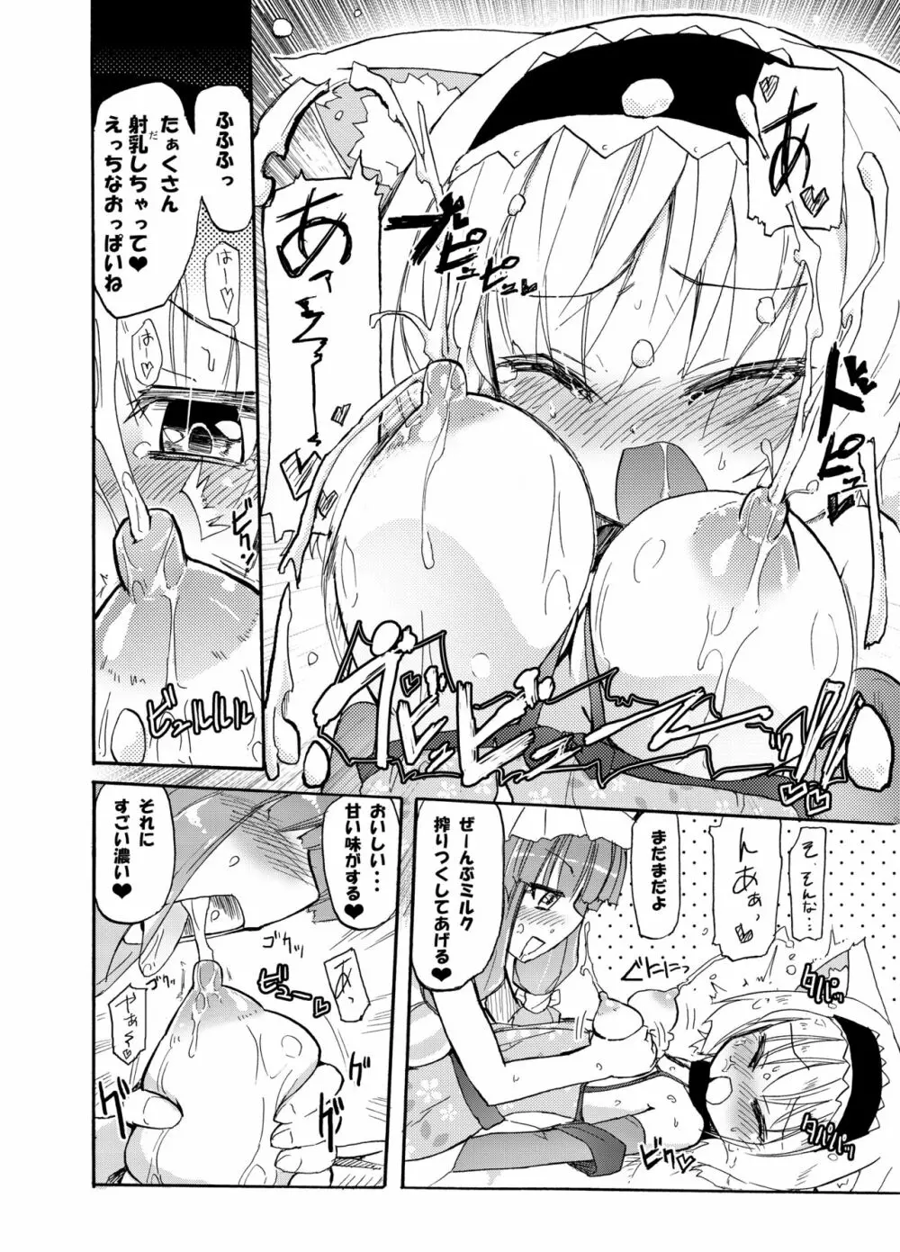 ほむら屋ミルク★コレクション Vol.2 - page19