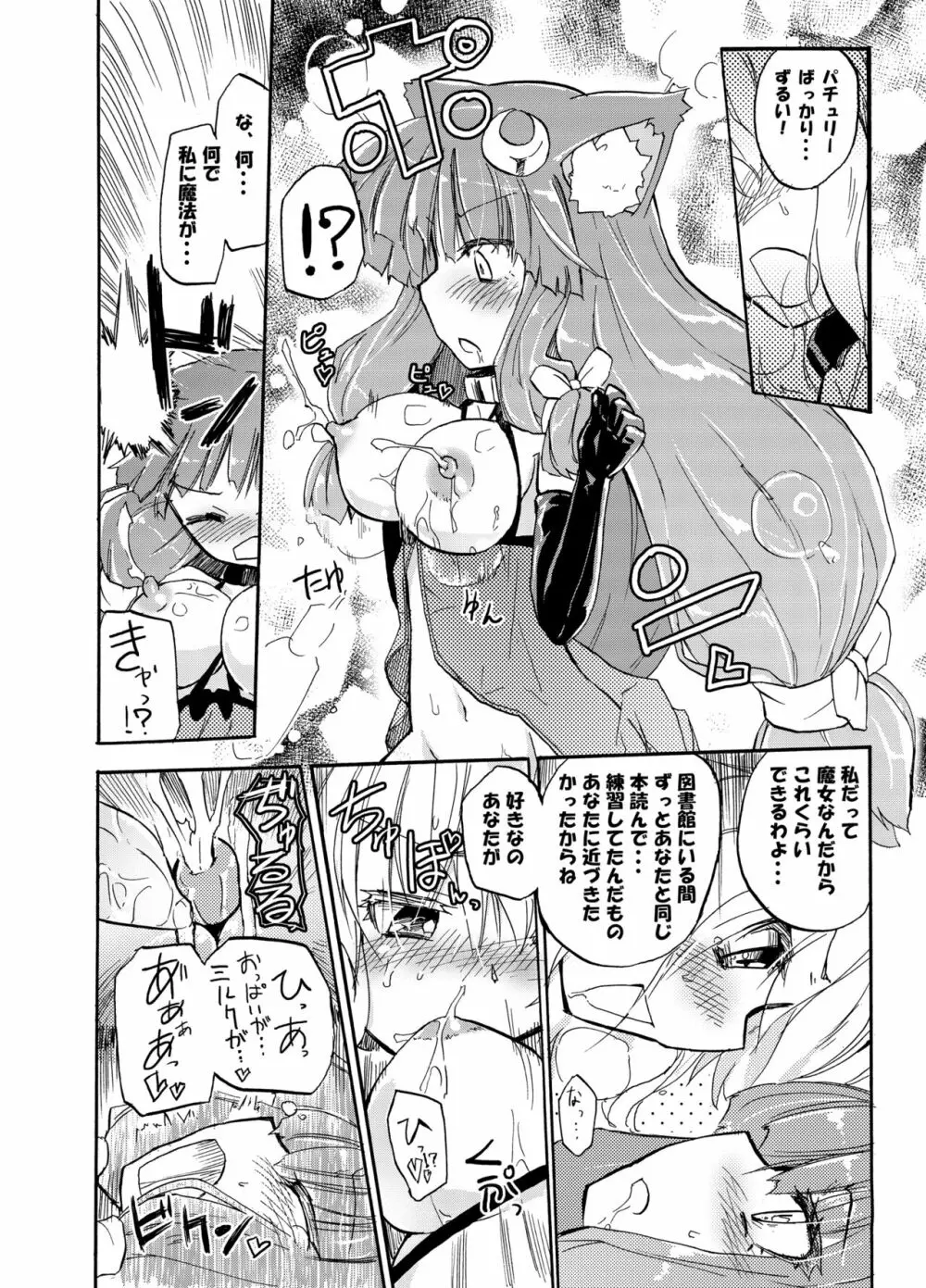 ほむら屋ミルク★コレクション Vol.2 - page21