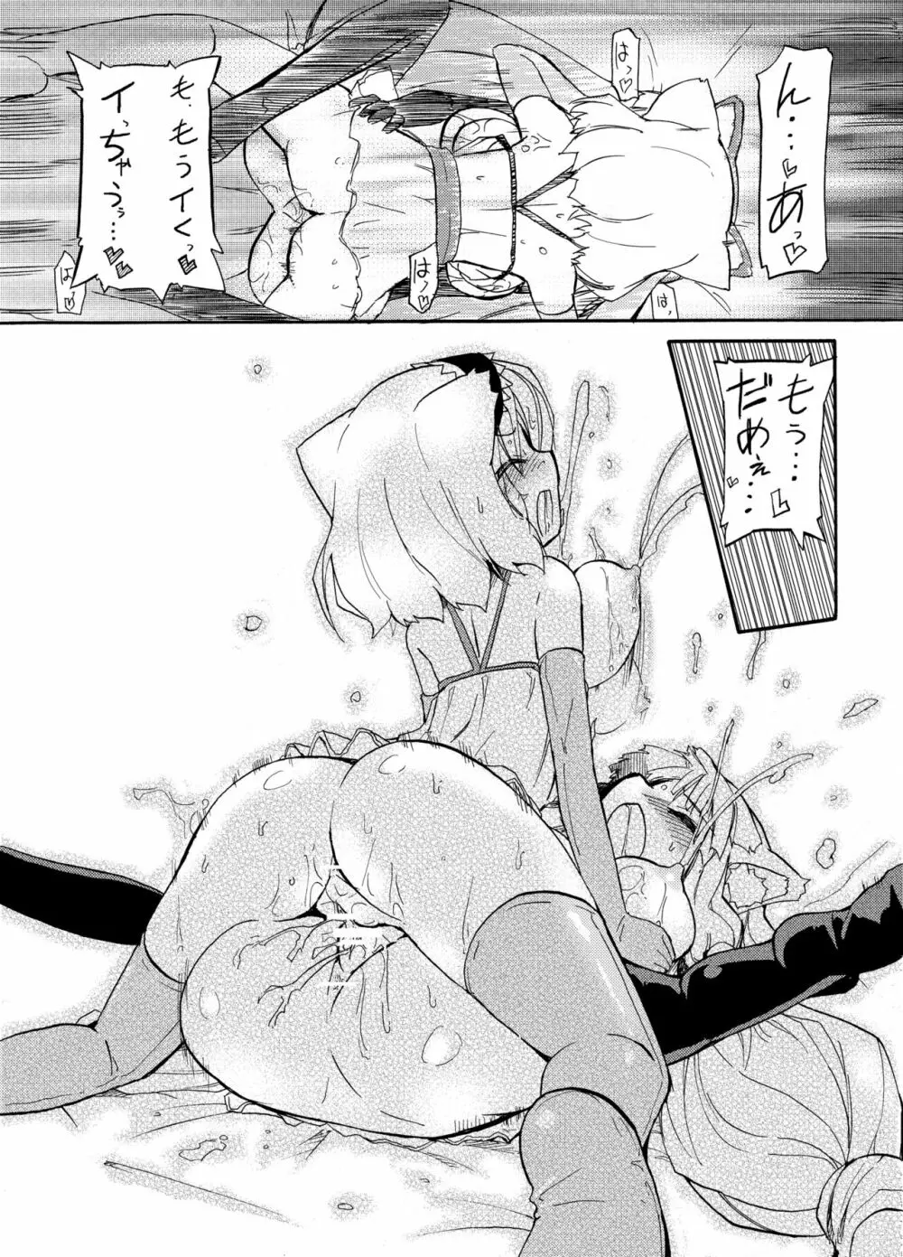 ほむら屋ミルク★コレクション Vol.2 - page23