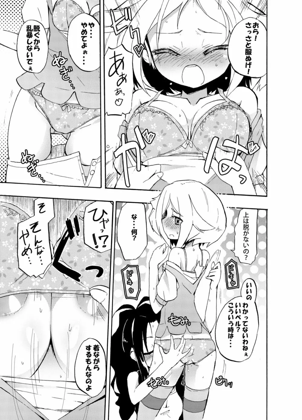ほむら屋ミルク★コレクション Vol.2 - page30