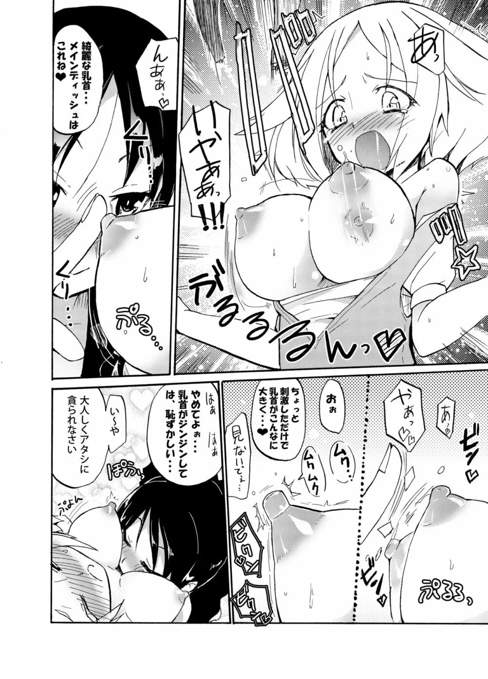 ほむら屋ミルク★コレクション Vol.2 - page31