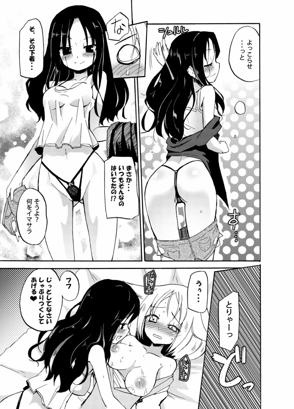 ほむら屋ミルク★コレクション Vol.2 - page32