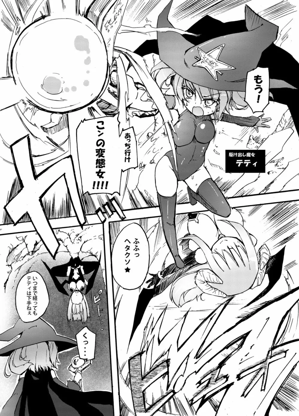 ほむら屋ミルク★コレクション Vol.2 - page40