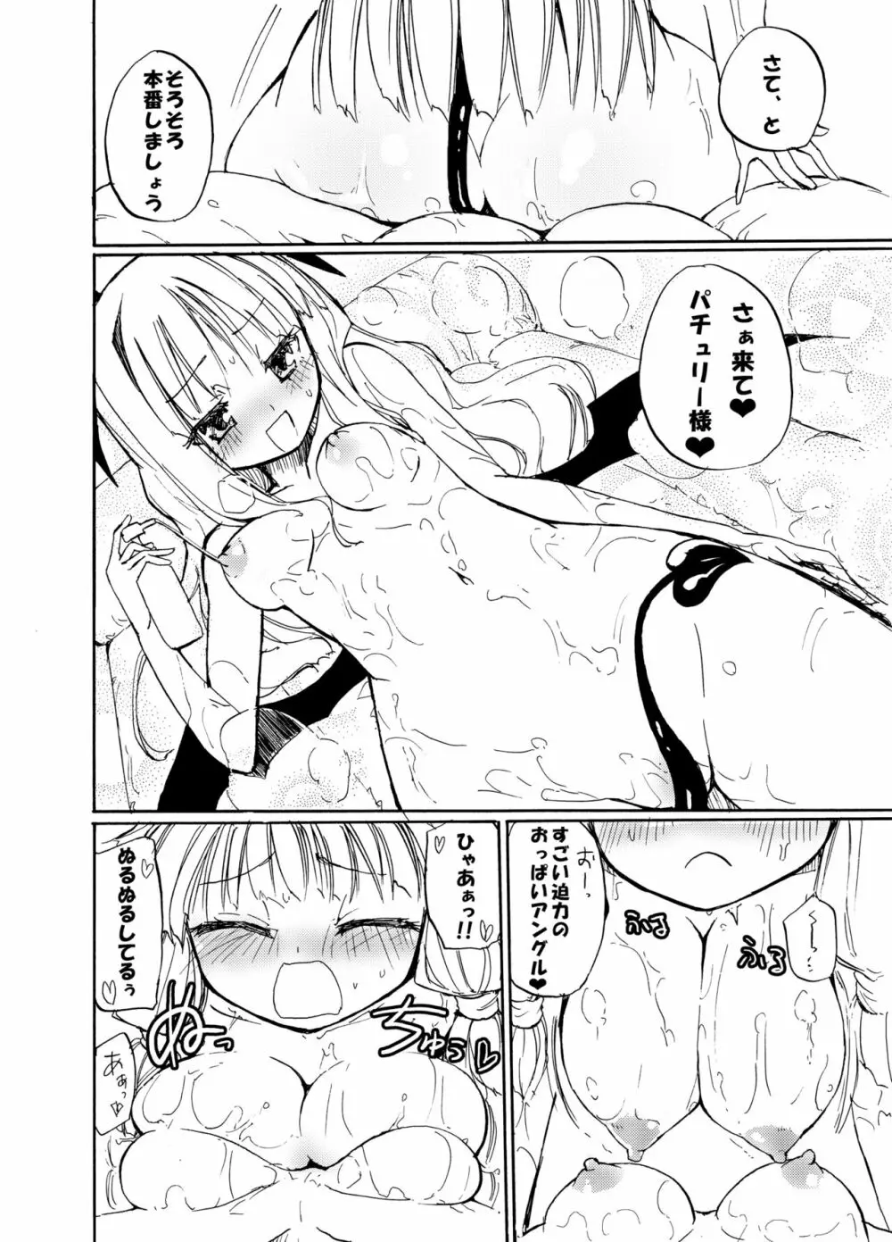 ほむら屋ミルク★コレクション Vol.2 - page61