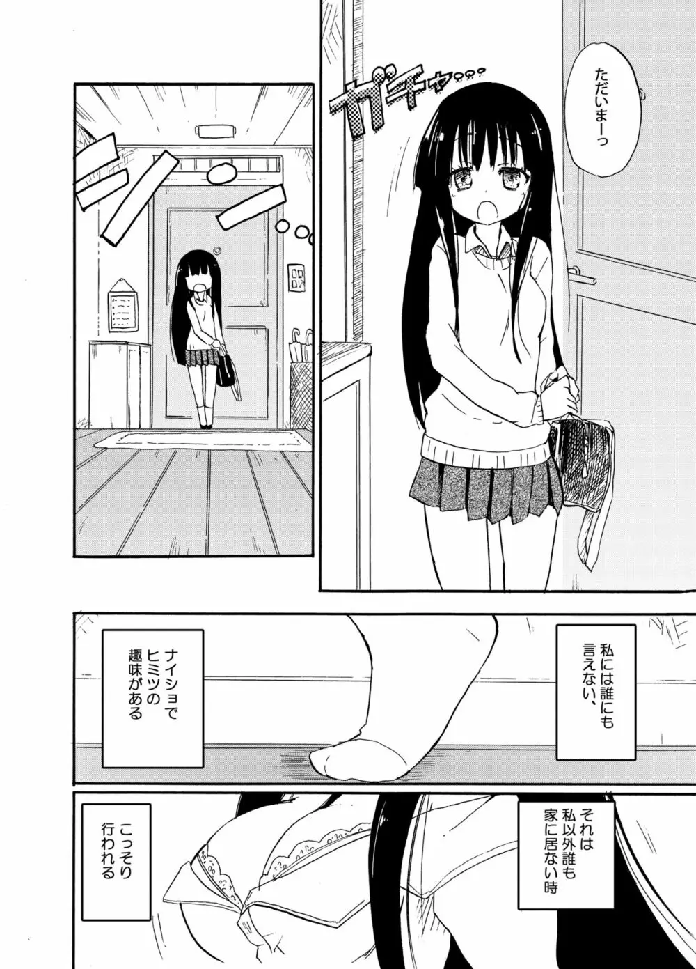 ほむら屋ミルク★コレクション Vol.2 - page69