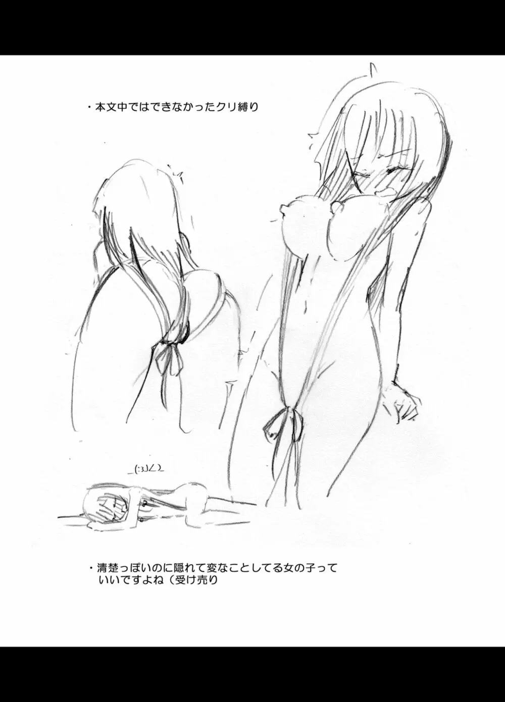 ほむら屋ミルク★コレクション Vol.2 - page81