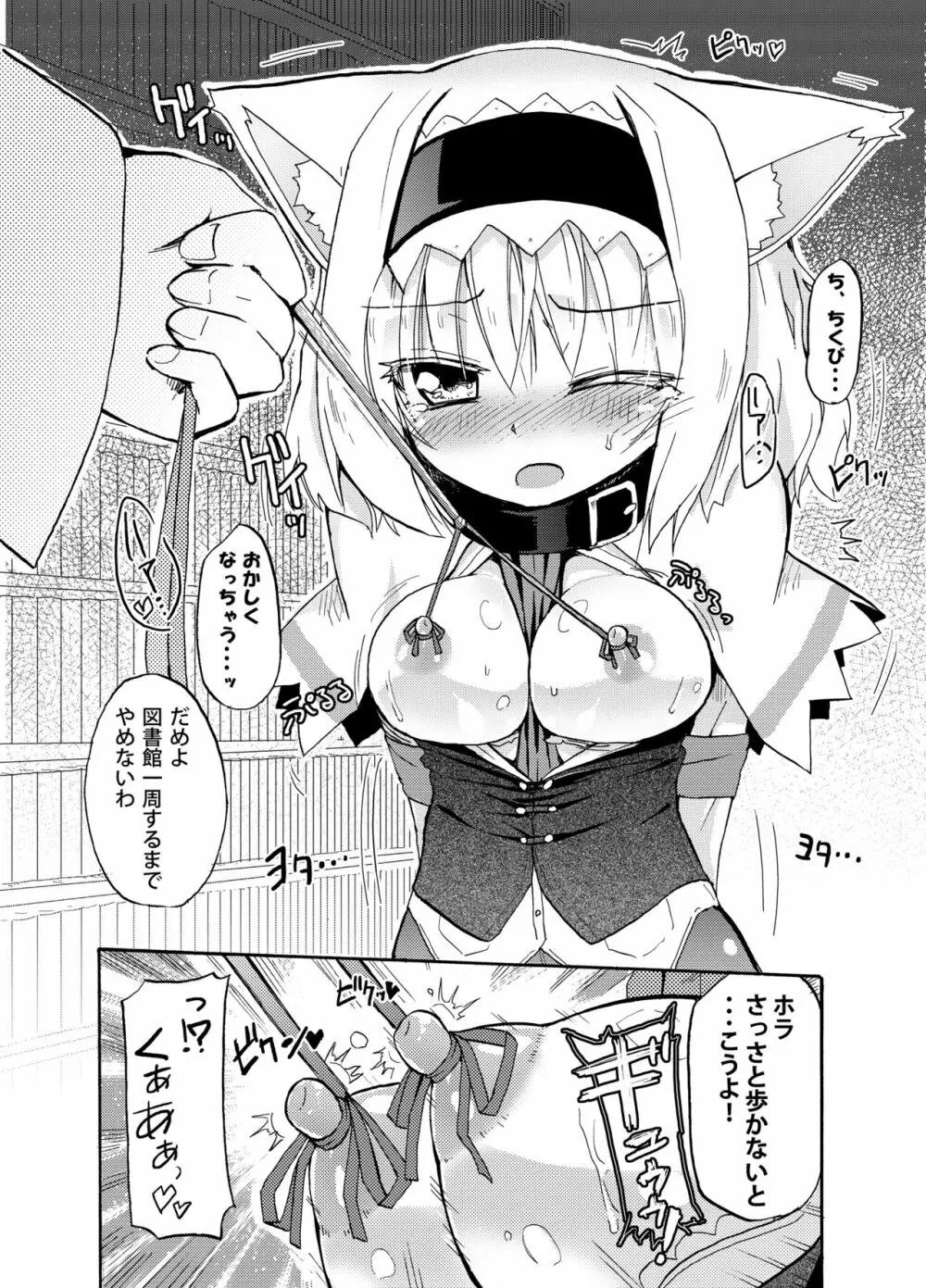 ほむら屋ミルク★コレクション Vol.2 - page9
