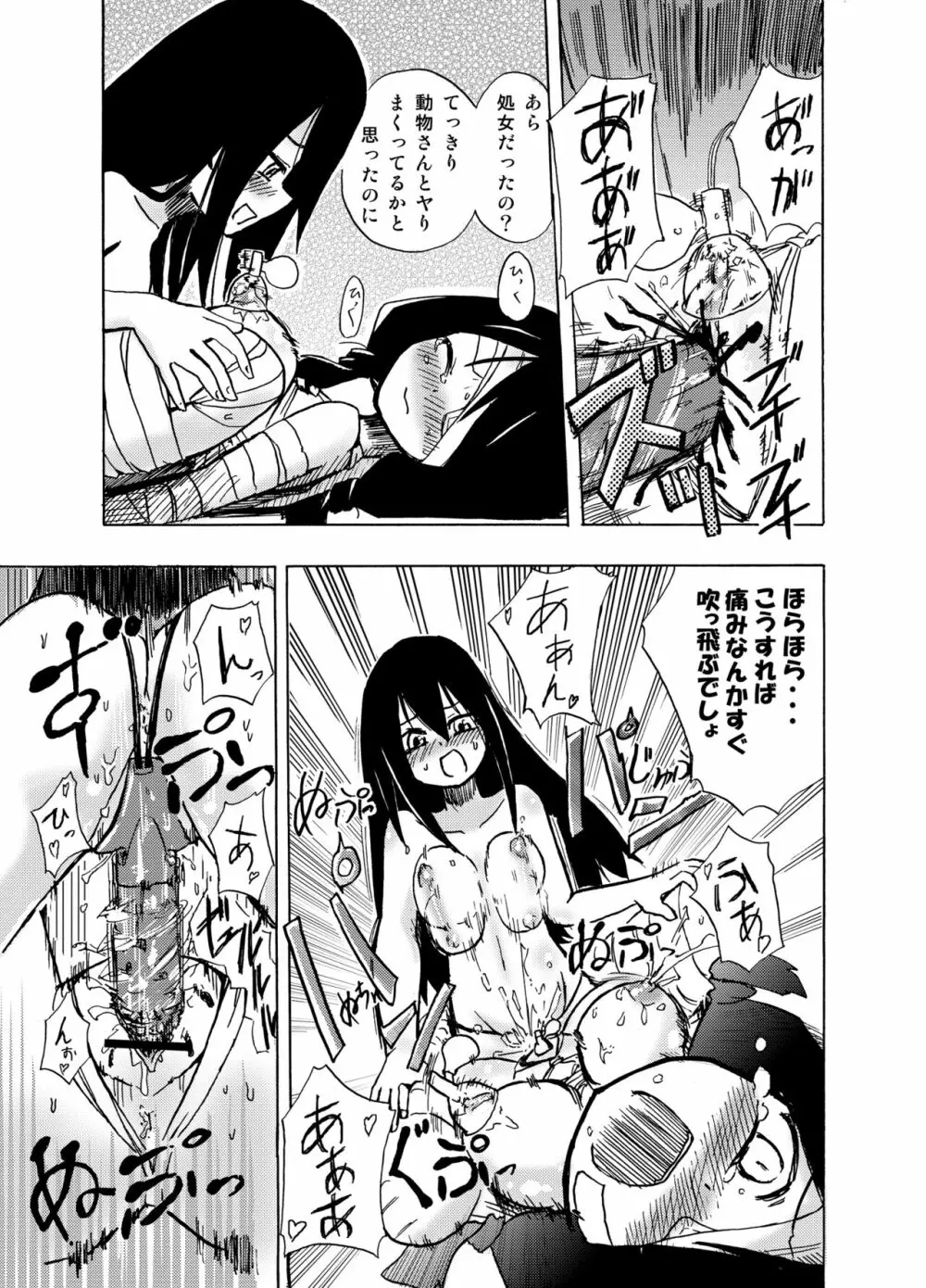 ほむら屋ミルク★コレクション Vol.2 - page92
