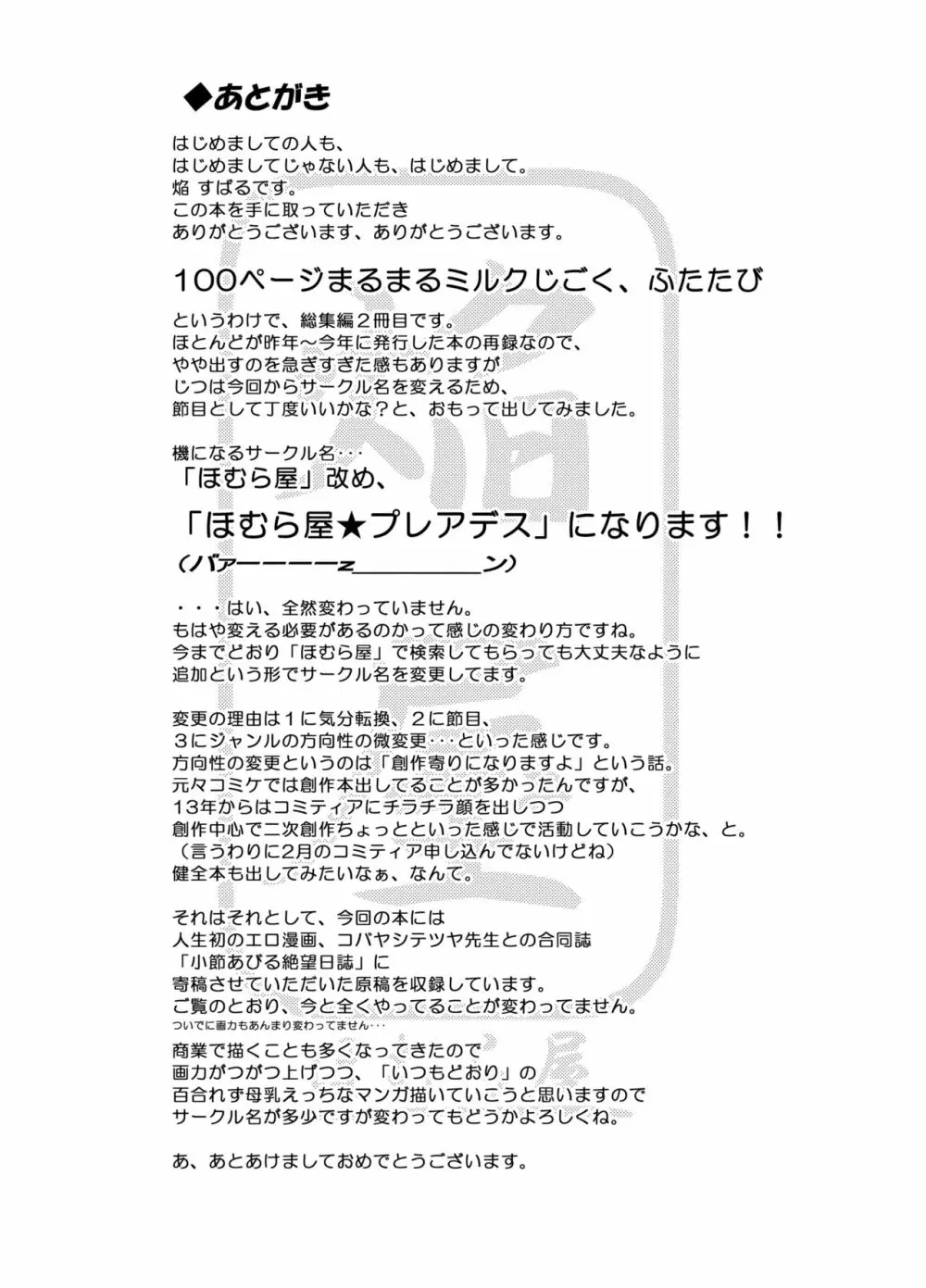 ほむら屋ミルク★コレクション Vol.2 - page97