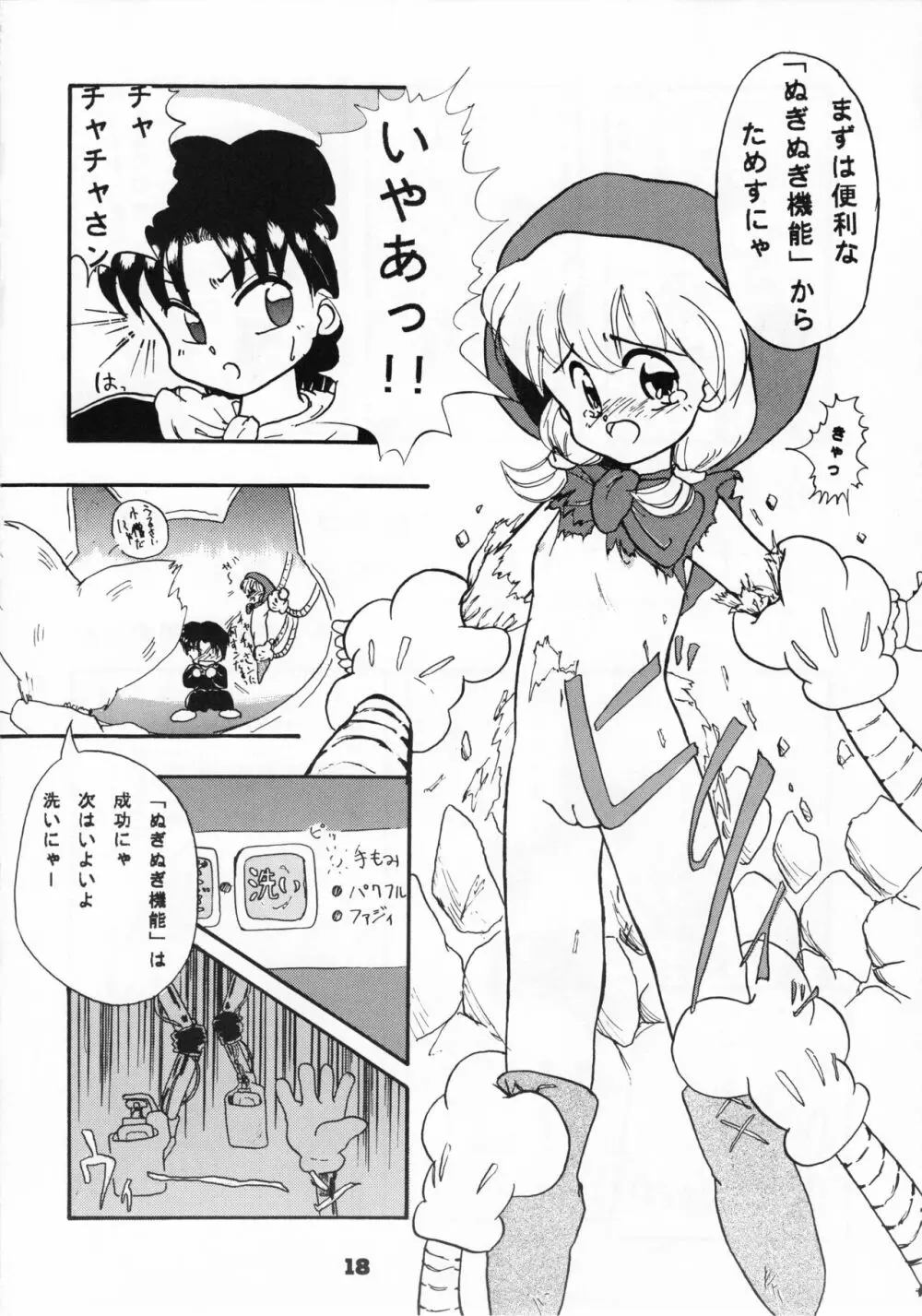 (C46) [リボン結び (江崎なると)] おもちゃのCHA-CHA-CHA (赤ずきんチャチャ) - page17