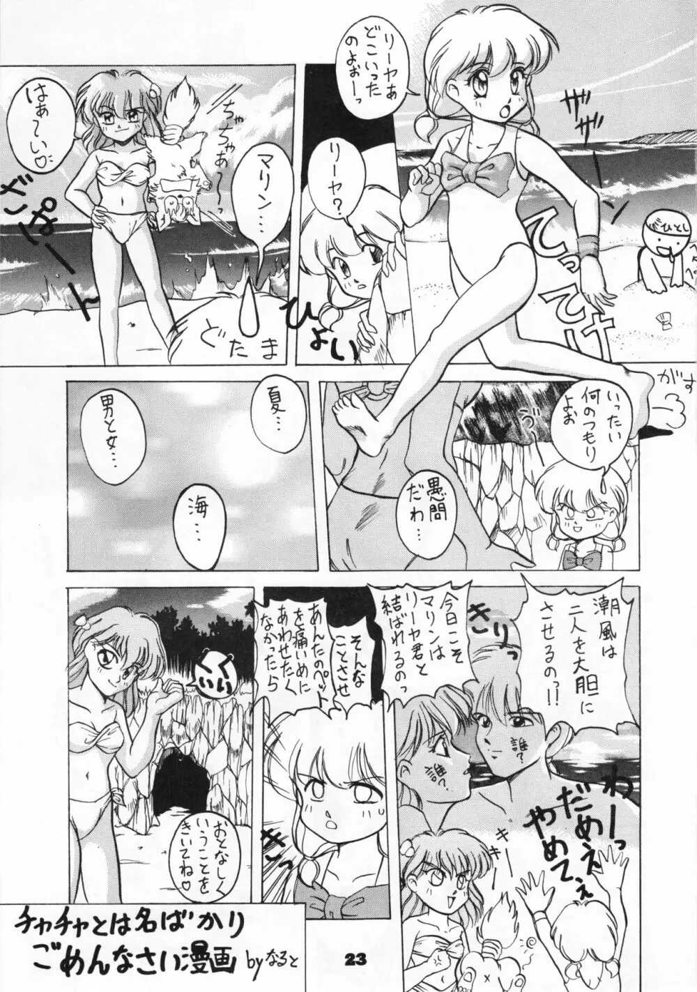 (C46) [リボン結び (江崎なると)] おもちゃのCHA-CHA-CHA (赤ずきんチャチャ) - page22