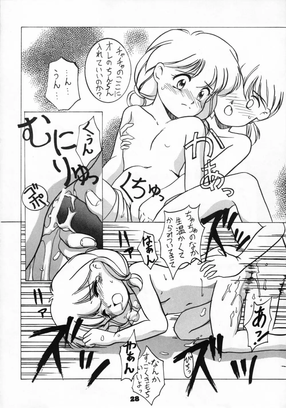 (C46) [リボン結び (江崎なると)] おもちゃのCHA-CHA-CHA (赤ずきんチャチャ) - page27