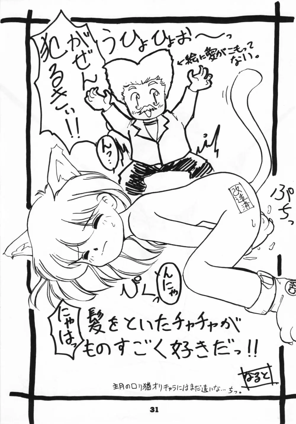(C46) [リボン結び (江崎なると)] おもちゃのCHA-CHA-CHA (赤ずきんチャチャ) - page30