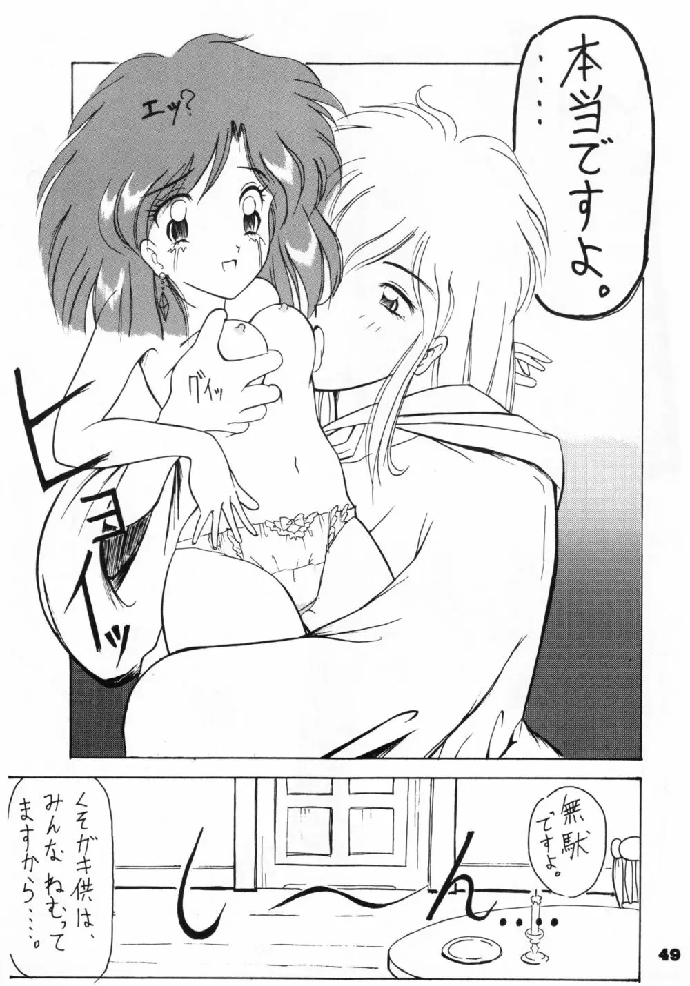 (C46) [リボン結び (江崎なると)] おもちゃのCHA-CHA-CHA (赤ずきんチャチャ) - page48