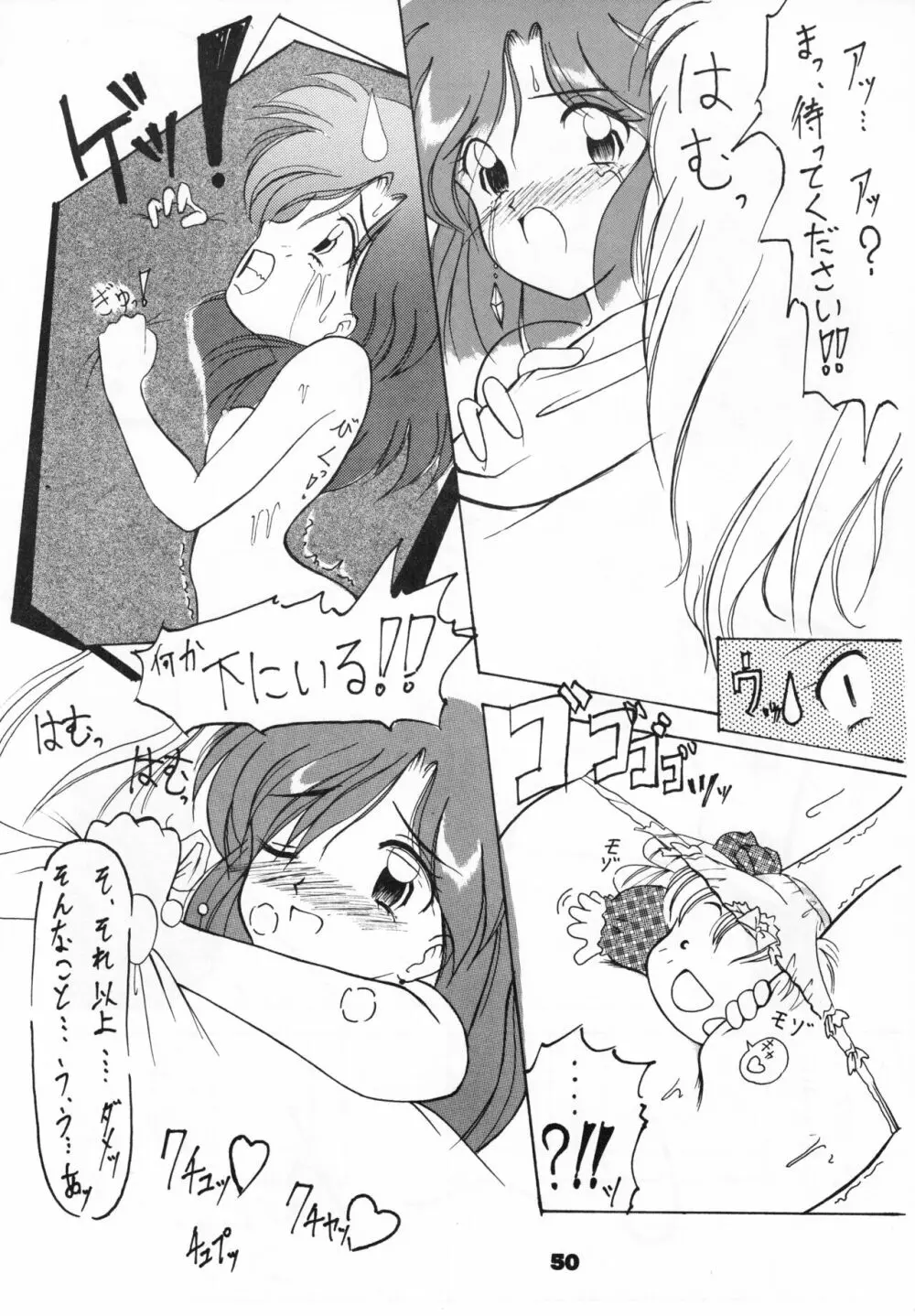 (C46) [リボン結び (江崎なると)] おもちゃのCHA-CHA-CHA (赤ずきんチャチャ) - page49