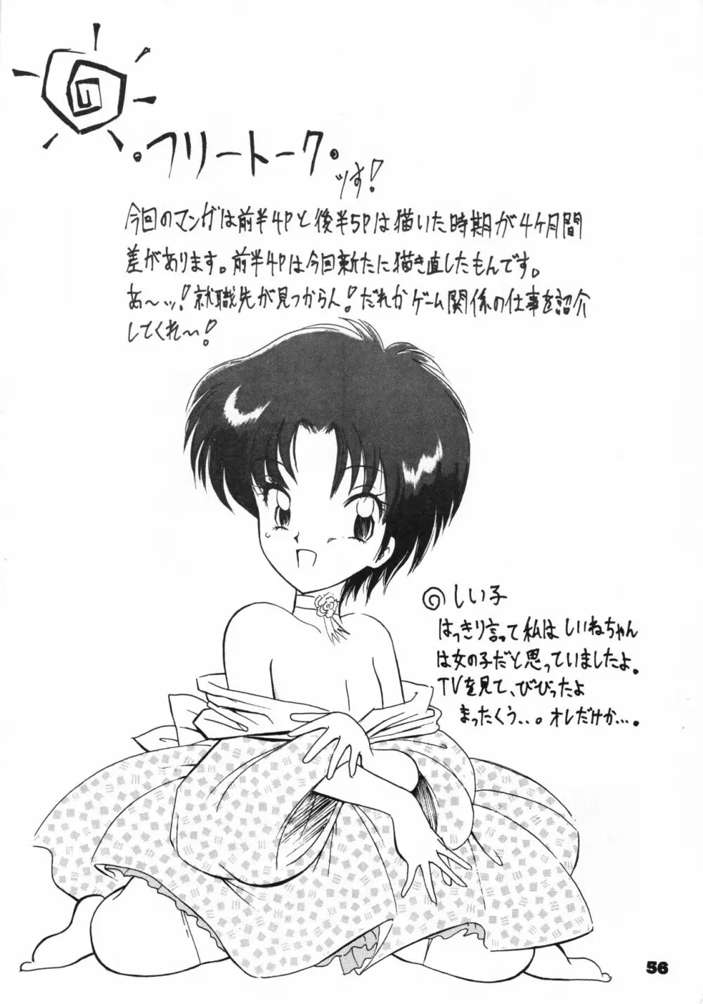 (C46) [リボン結び (江崎なると)] おもちゃのCHA-CHA-CHA (赤ずきんチャチャ) - page55