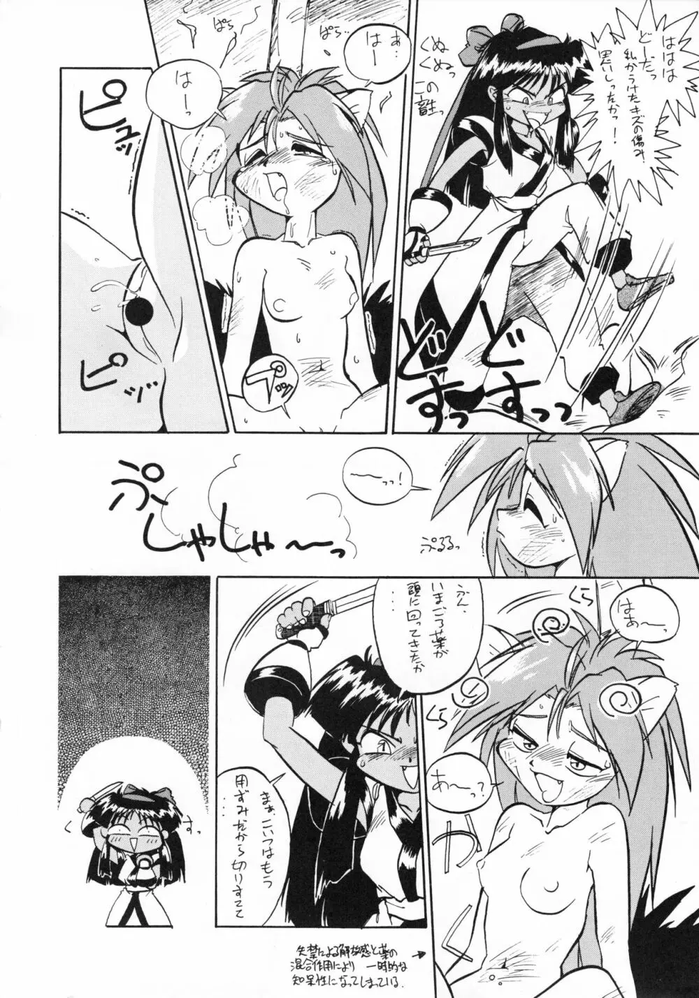 あなごパイ 5 - page13