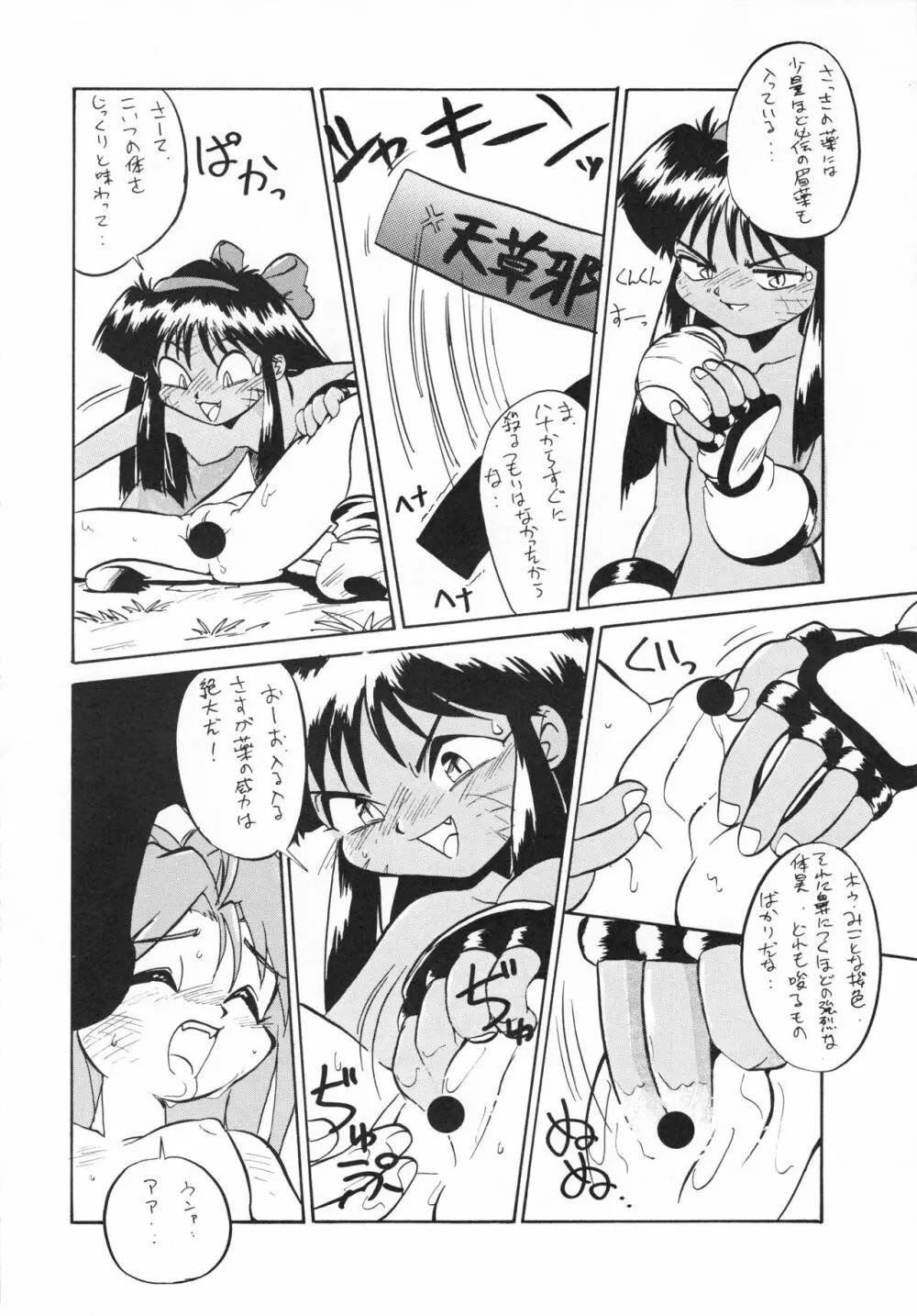 あなごパイ 5 - page17