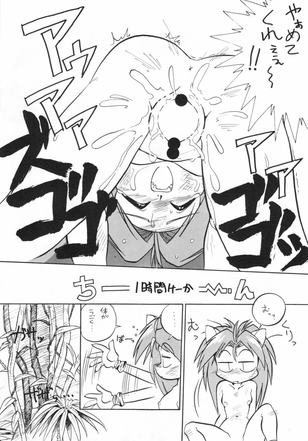 あなごパイ 5 - page22