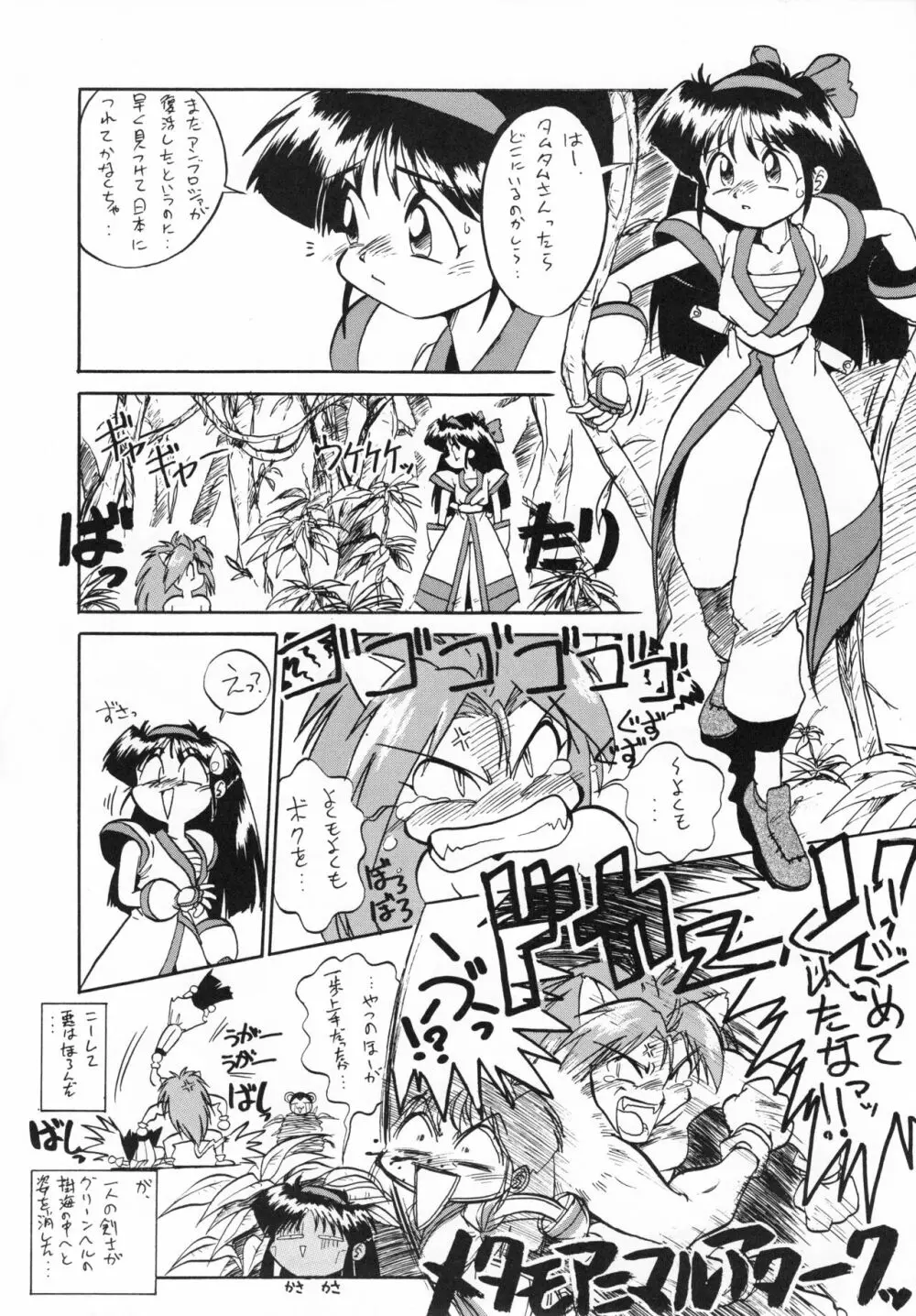 あなごパイ 5 - page23