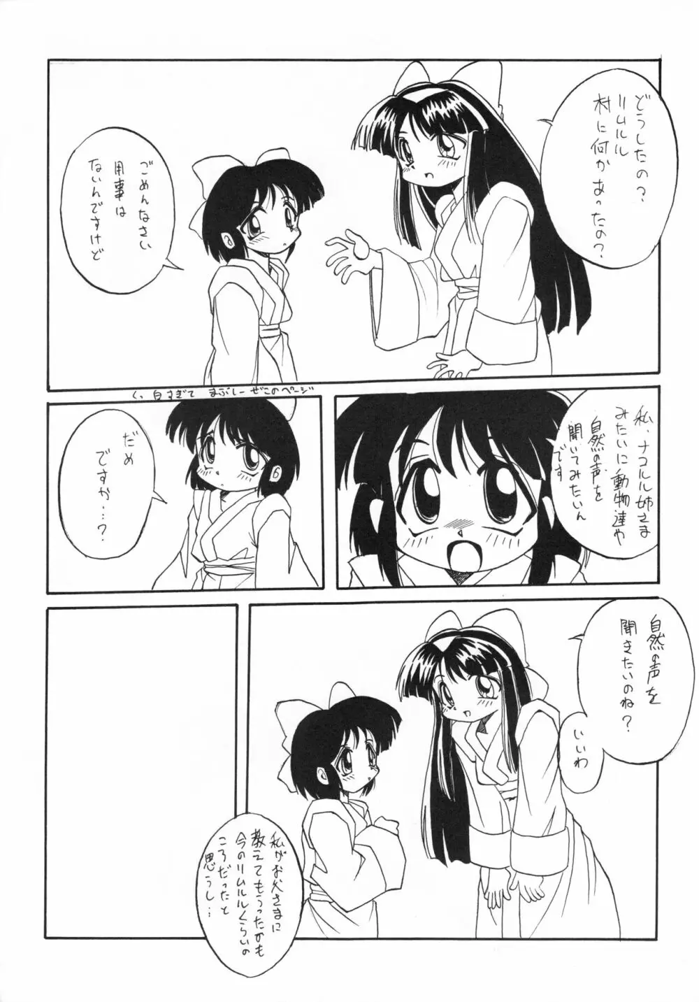 あなごパイ 5 - page26