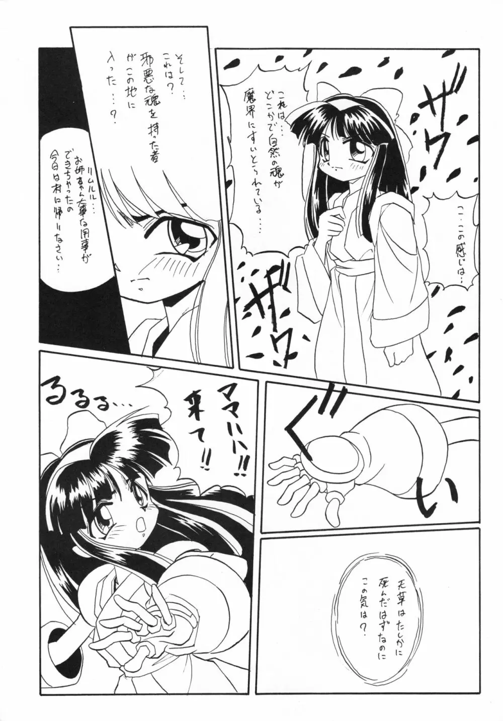 あなごパイ 5 - page28