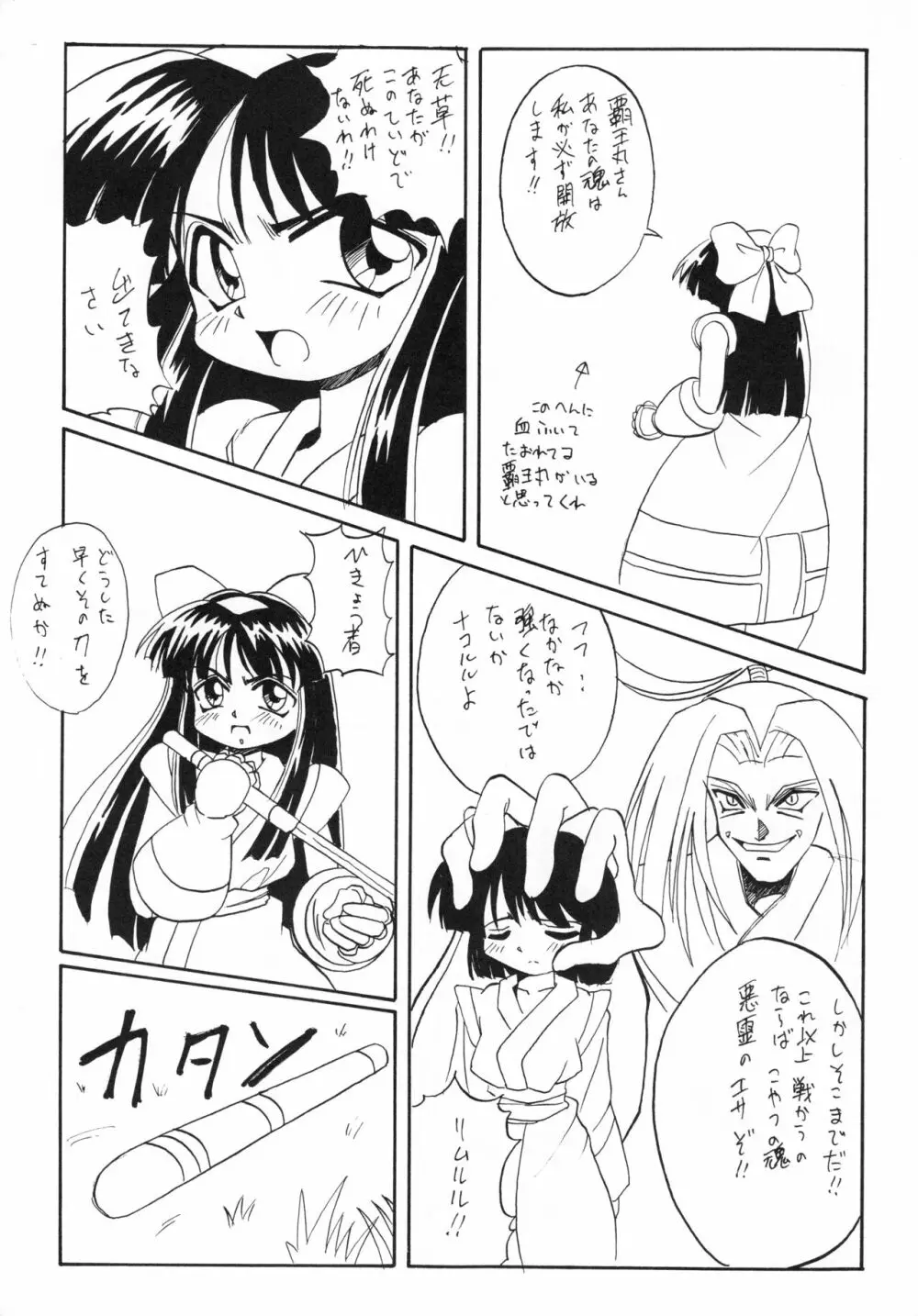 あなごパイ 5 - page30