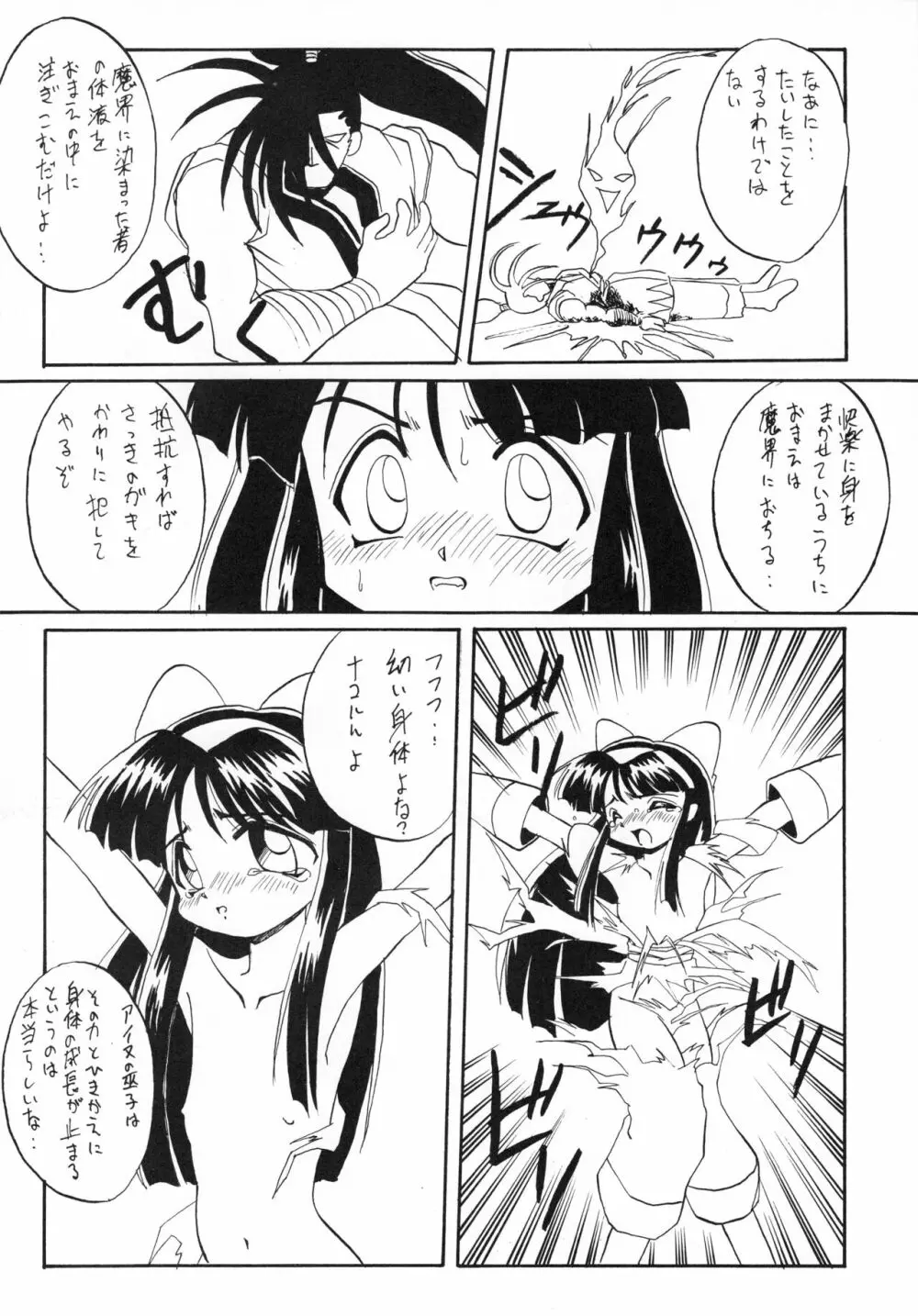 あなごパイ 5 - page33