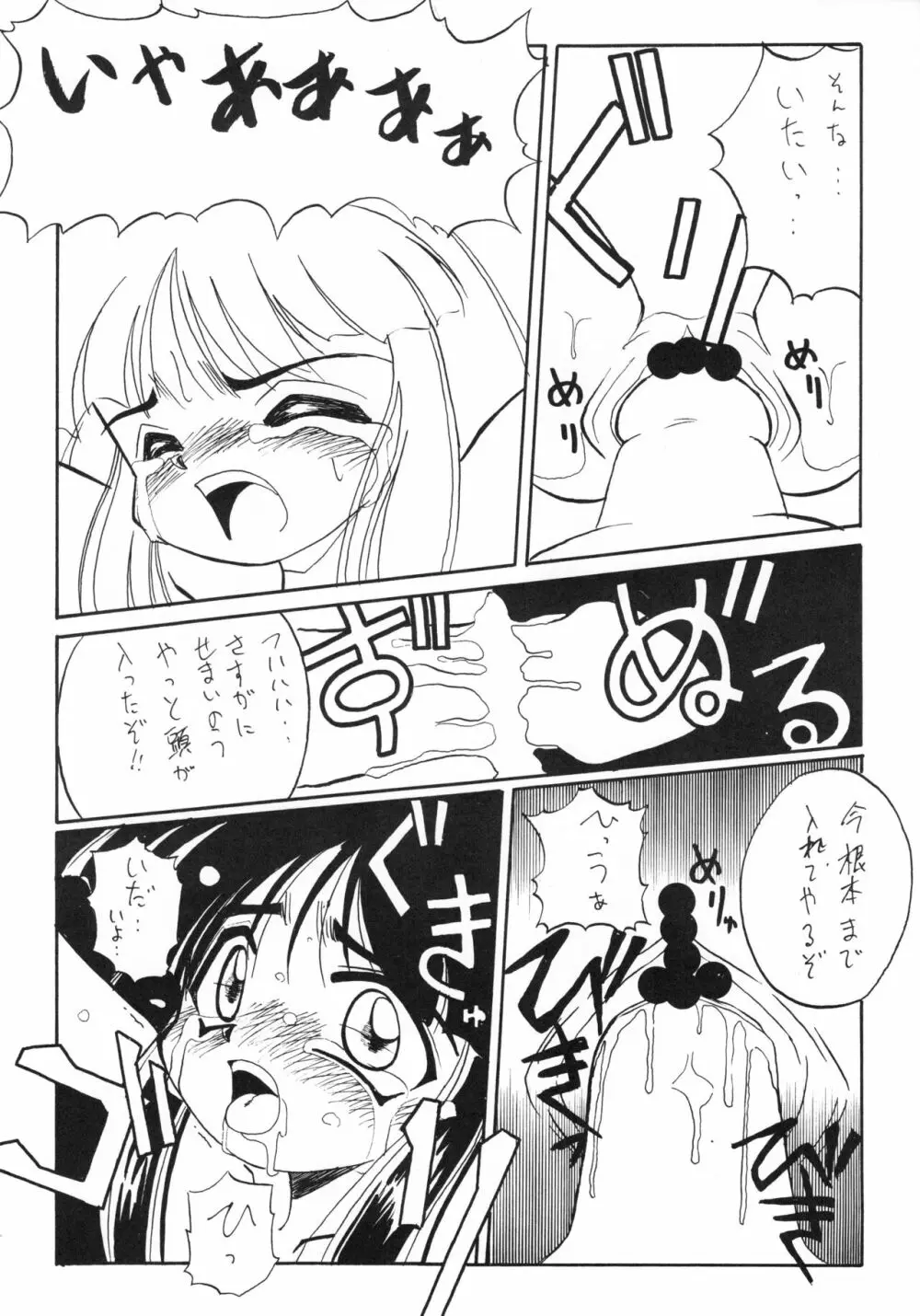 あなごパイ 5 - page43