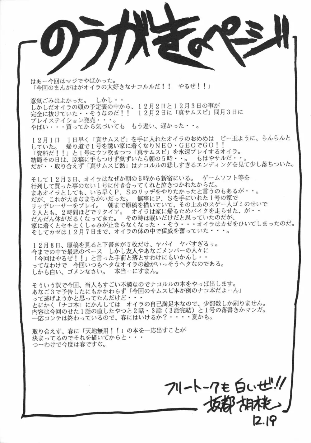 あなごパイ 5 - page50