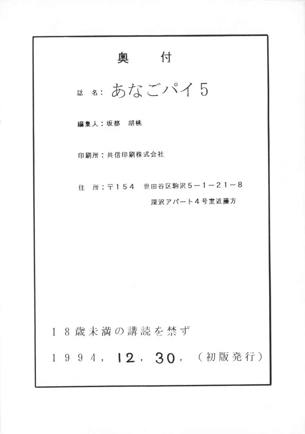 あなごパイ 5 - page51