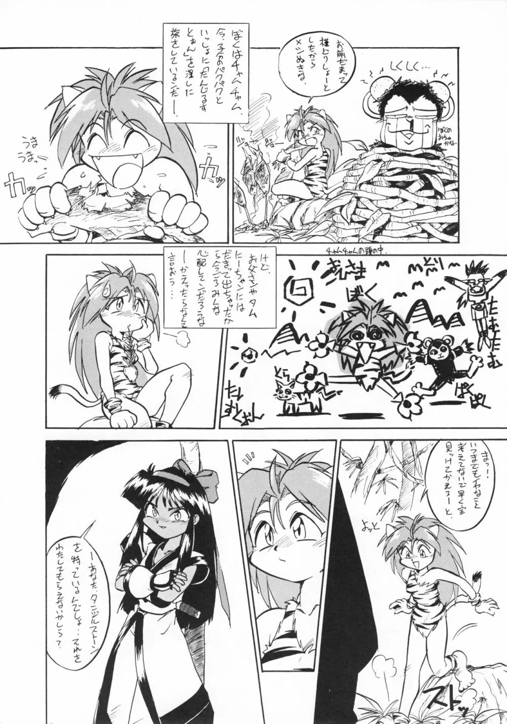 あなごパイ 5 - page7