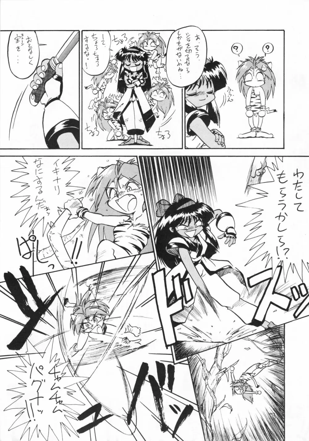 あなごパイ 5 - page8