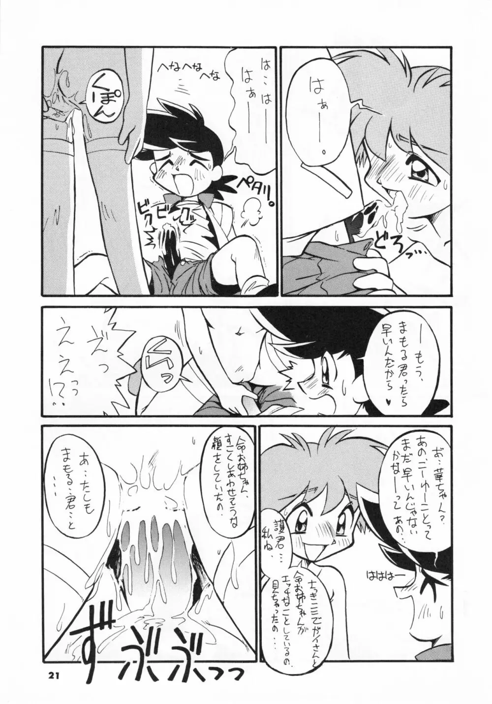 GA!GA!GA! - page20