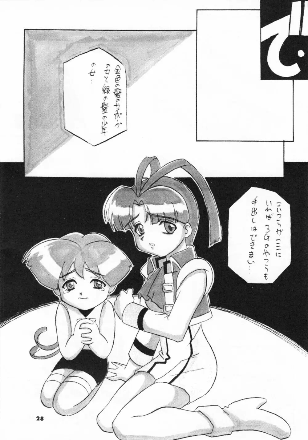 GA!GA!GA! - page27