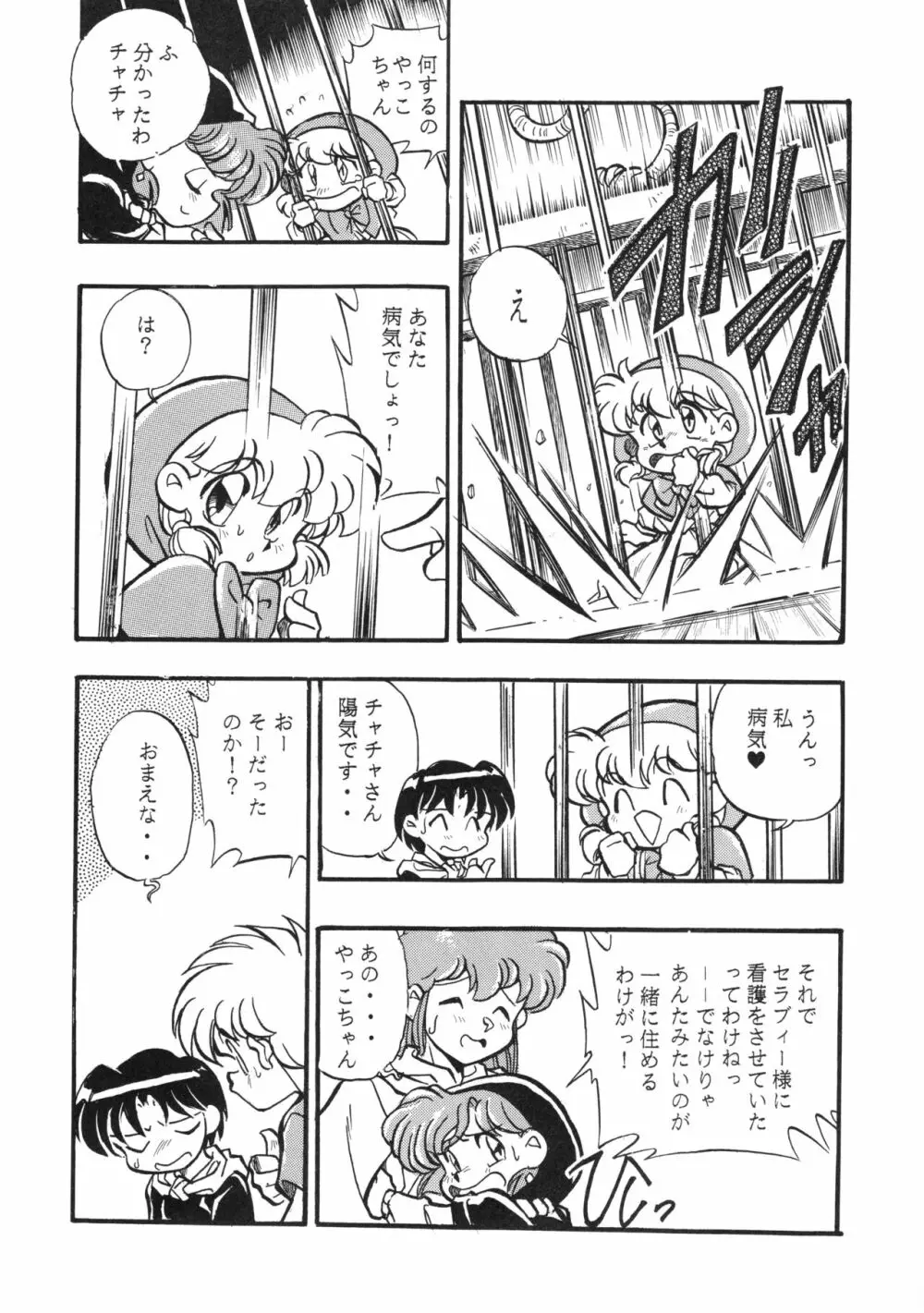 チャチャ・ザ・ワールド - page40