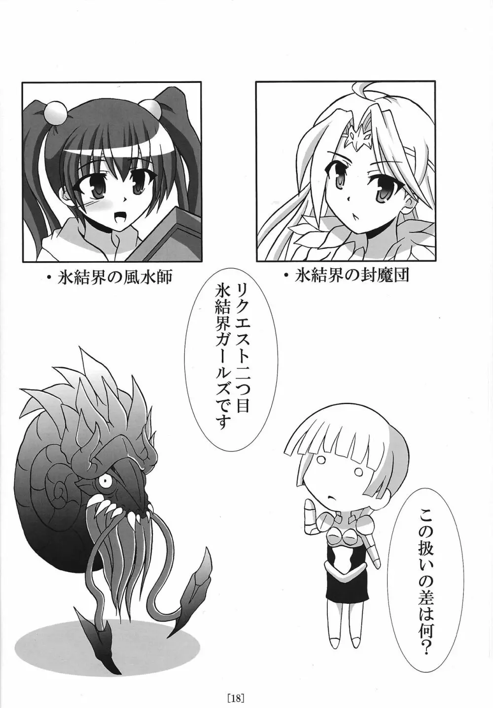 いけいけジャンヌさん - page17