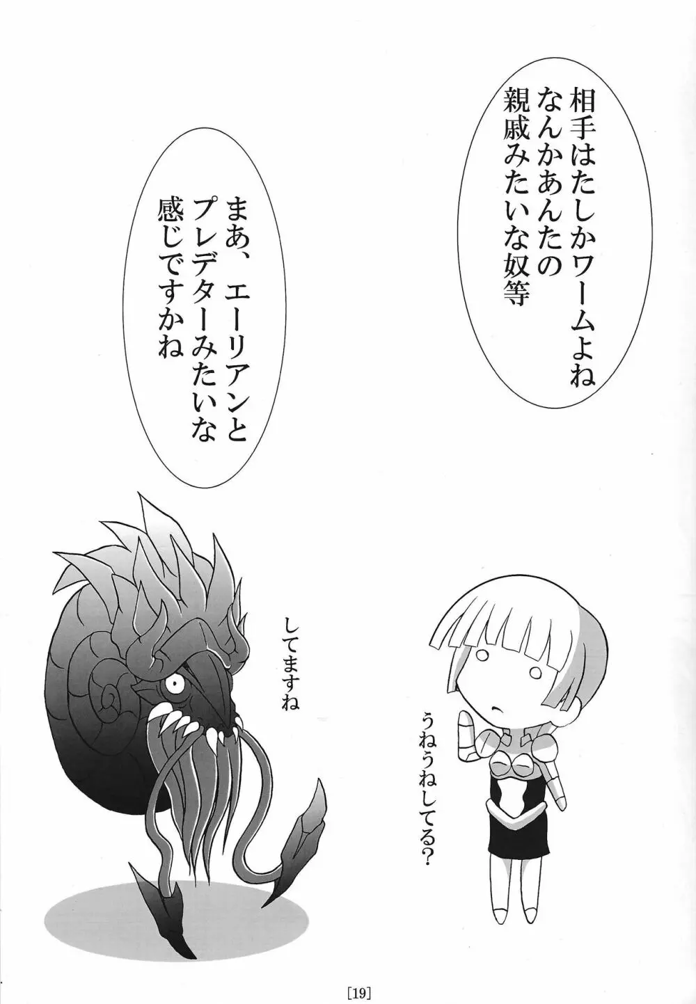 いけいけジャンヌさん - page18