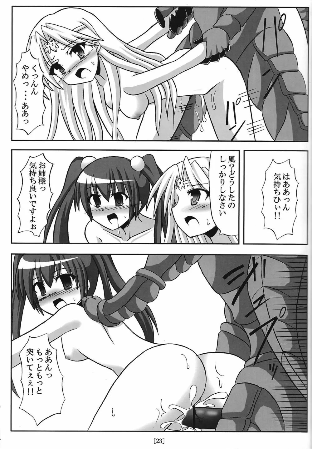 いけいけジャンヌさん - page22