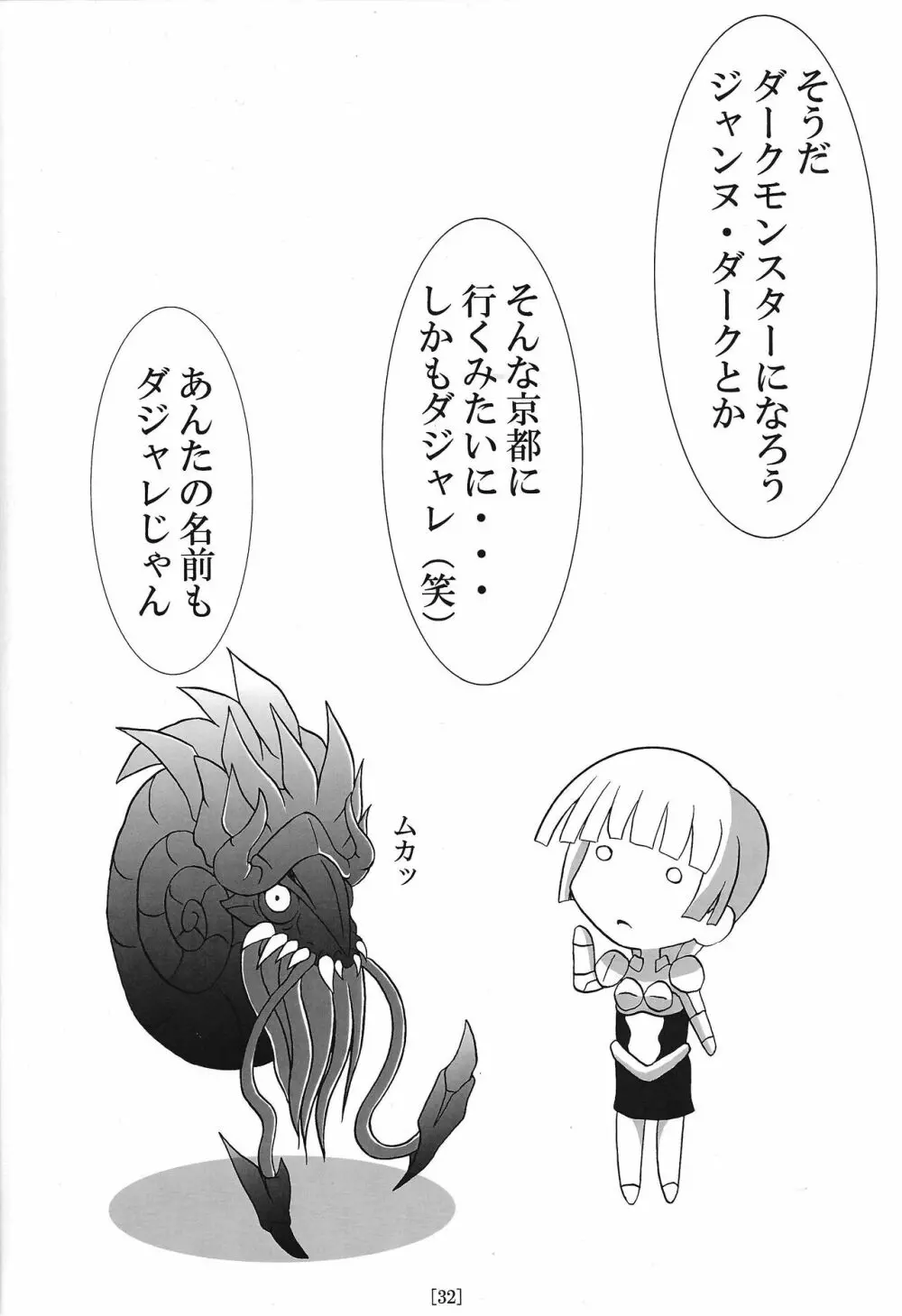 いけいけジャンヌさん - page31