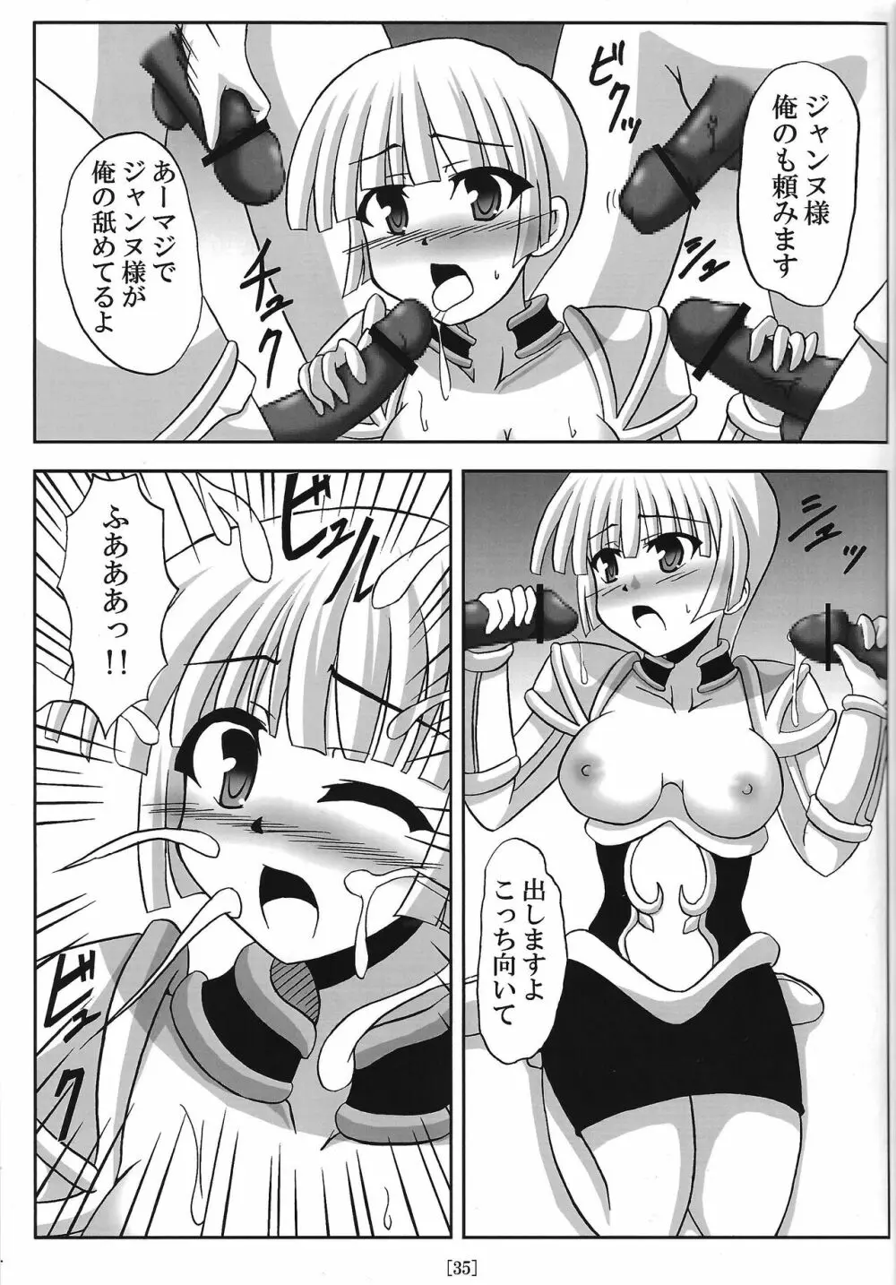 いけいけジャンヌさん - page34