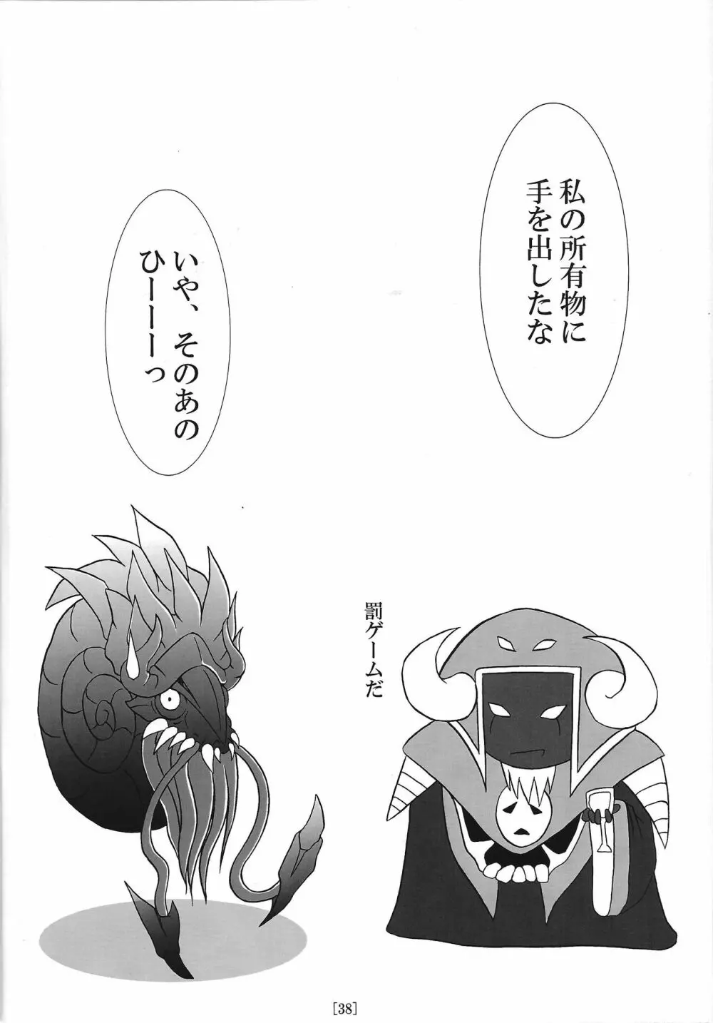 いけいけジャンヌさん - page37