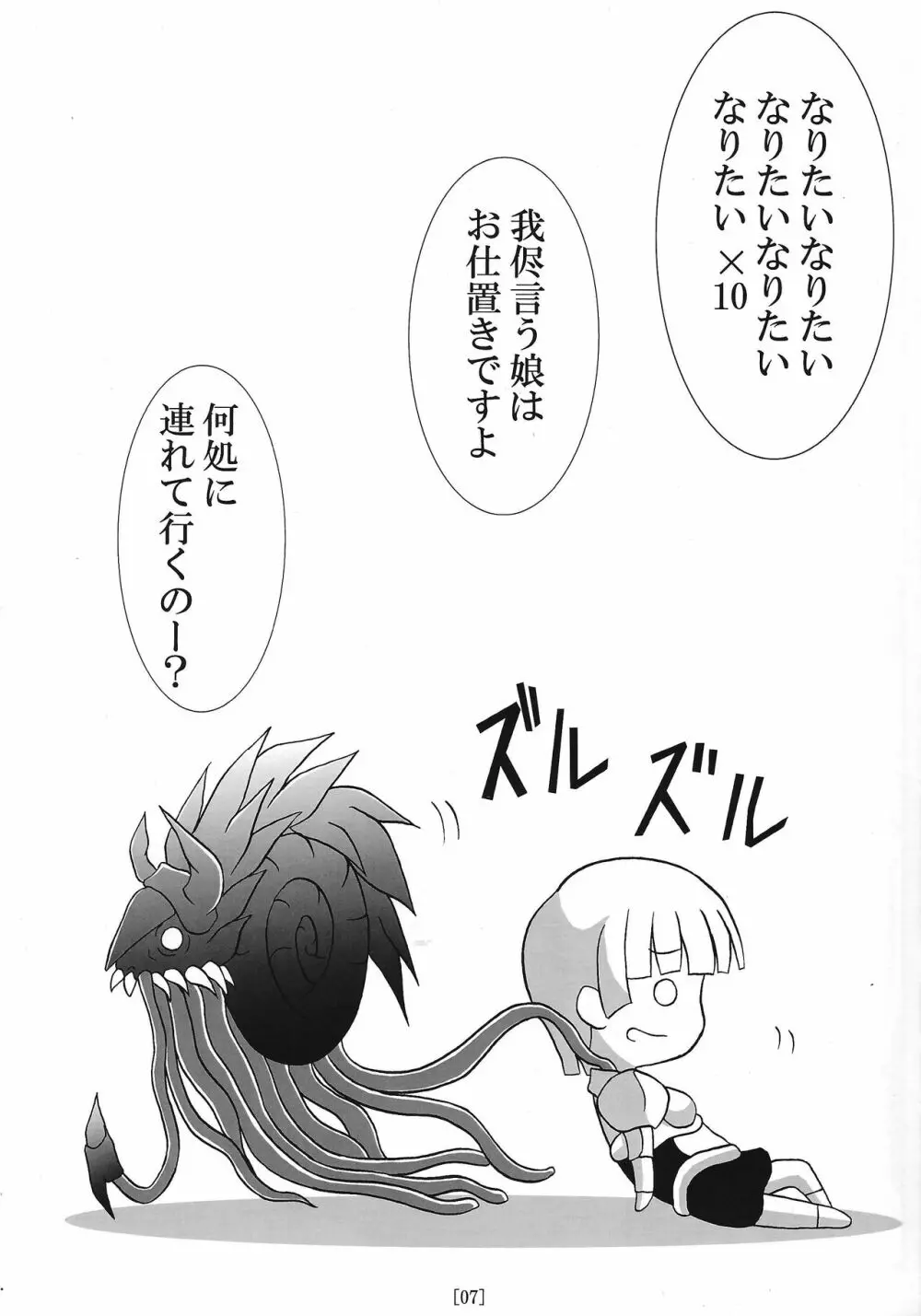 いけいけジャンヌさん - page6