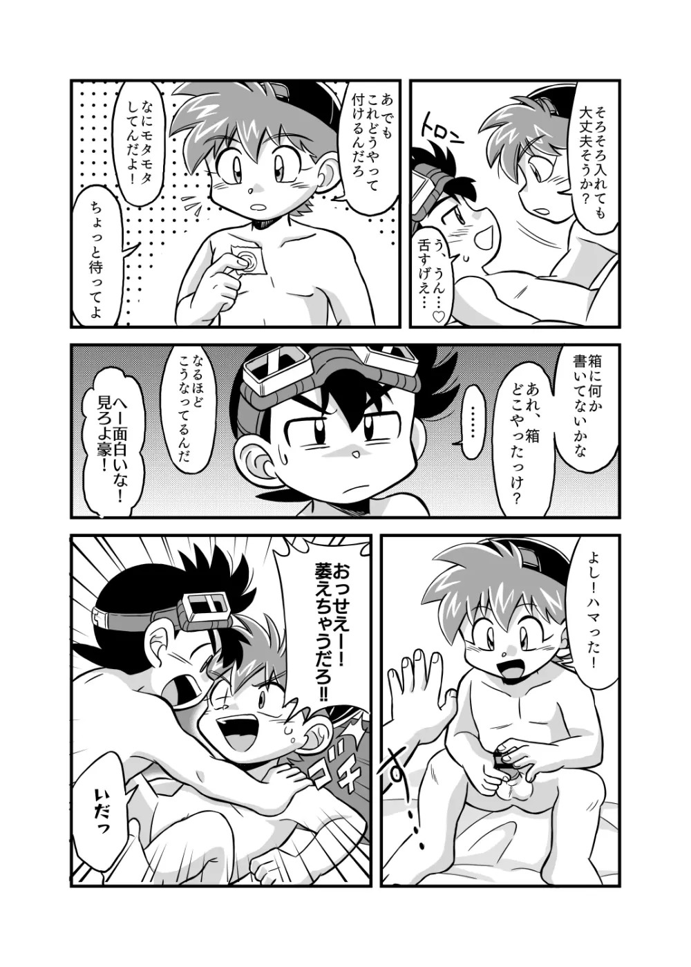 性の世界へレッツゴー!! - page12