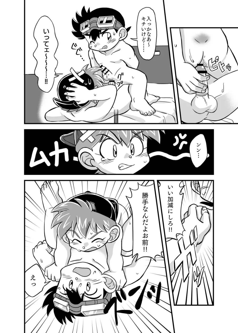 性の世界へレッツゴー!! - page13