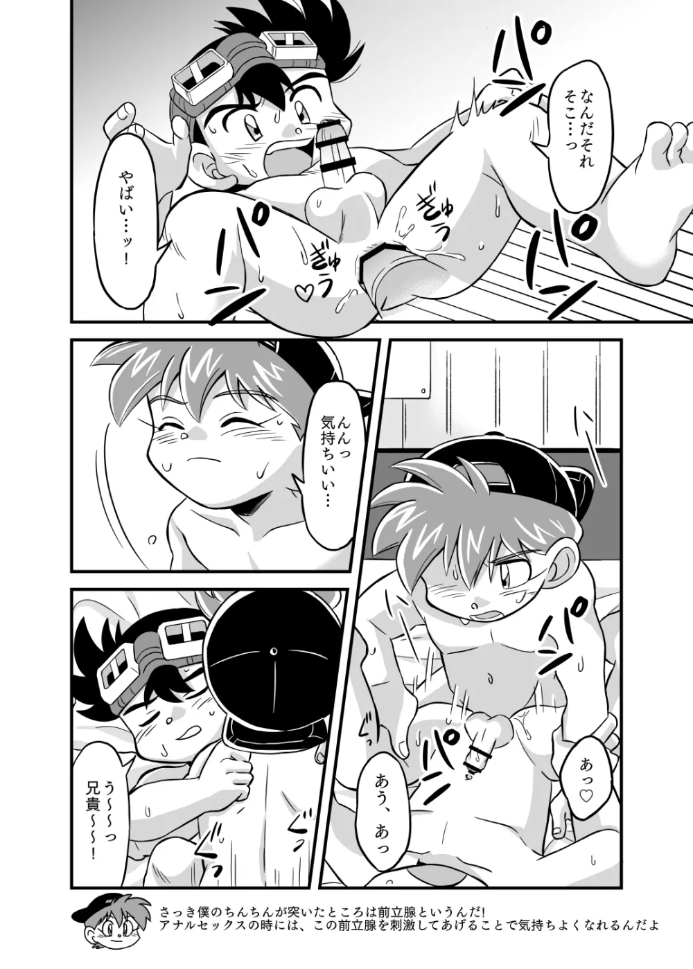 性の世界へレッツゴー!! - page15